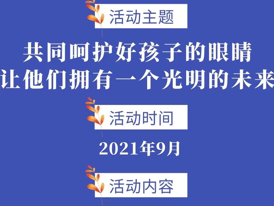 教育部：開展第3個近視防控宣傳教育月活動