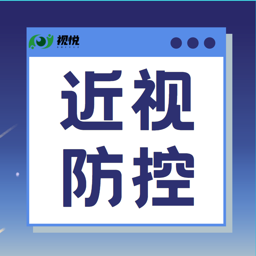 教室里的“黃金座位” 對近視防控真有幫助嗎？