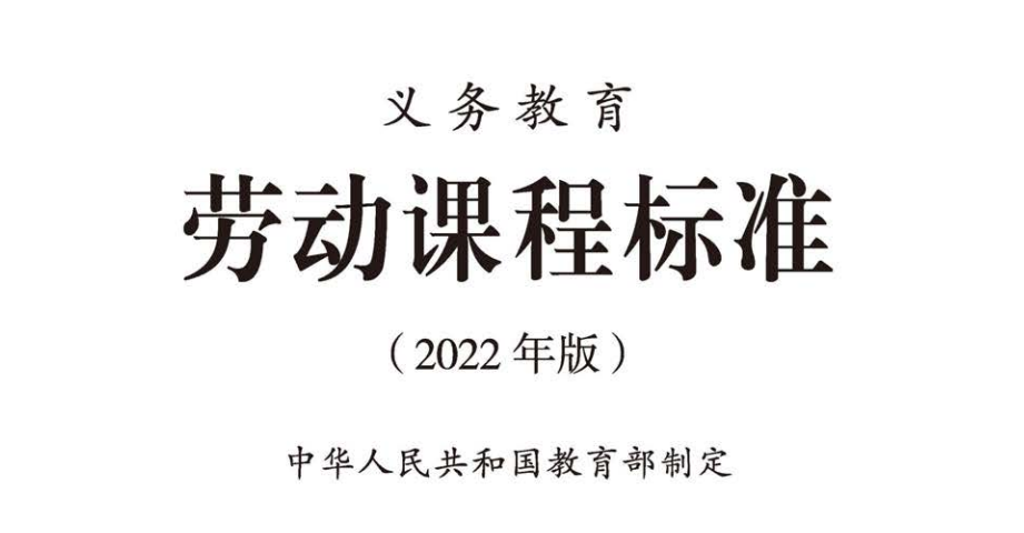 今年9月起，每個(gè)中小學(xué)生都要學(xué)煮飯燉湯、修理家電、種菜養(yǎng)禽……