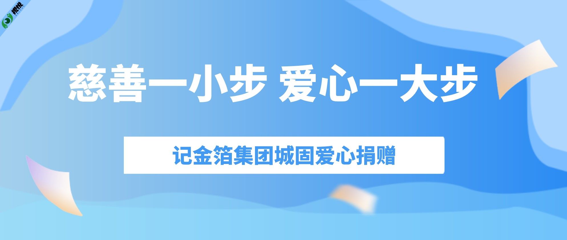 情暖六月 愛在六一 | 陜西金箔集團(tuán)為孩子們送上節(jié)日禮物及祝福   