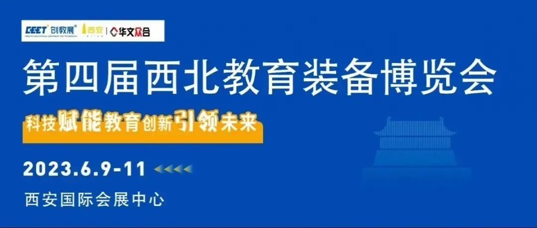 陜西金箔集團(tuán) | 第四屆西北教育裝備博覽會(huì)圓滿結(jié)束